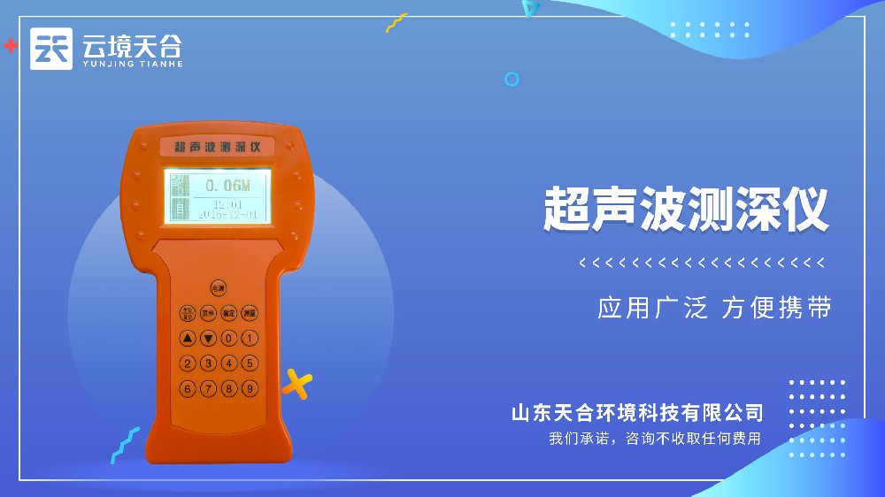 超聲波測深儀視頻介紹